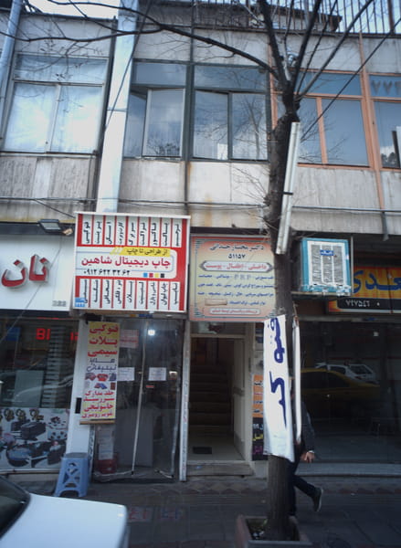 عکس دکتر مختار جدائی در آشتیانی تهران