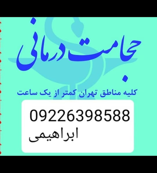 عکس حجامت در پونک جنوبی 