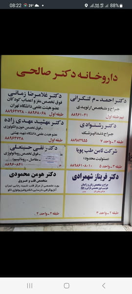 عکس مطب دکتر فریناز شهمرادی متخصص زنان و زایمان و فوق تخصص نازایی در دانشگاه تهران  تهران