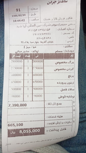 عکس رستوران شاندیز در امانیه تهران