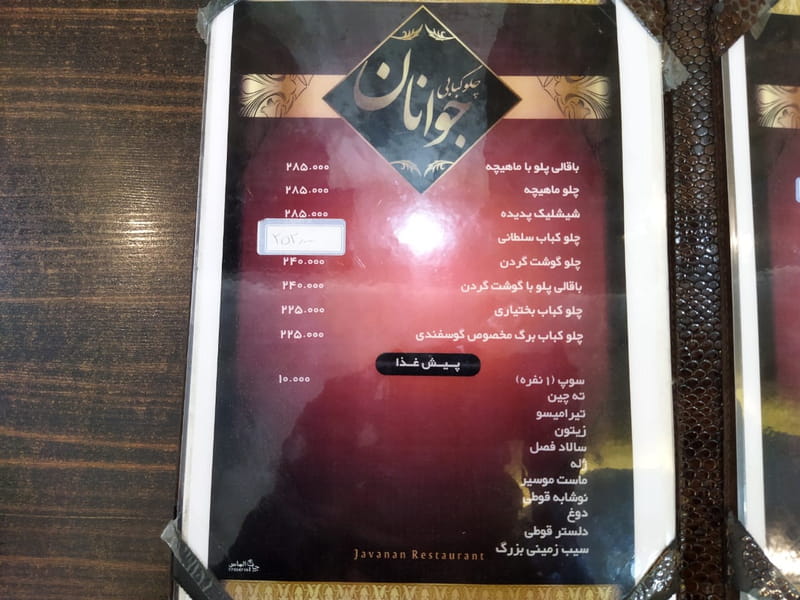 عکس چلو کبابی جوانان در مدائن تهران