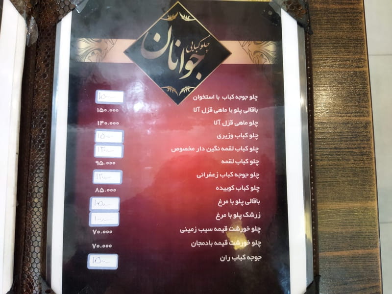 عکس چلو کبابی جوانان در مدائن تهران