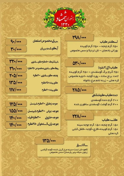 عکس رستوران شمشاد در کوله پارچه اصفهان