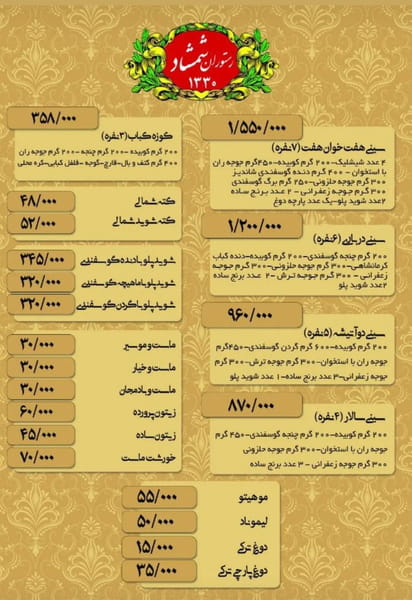 عکس رستوران شمشاد در کوله پارچه اصفهان