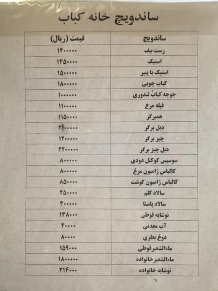 عکس رستوران خانه کباب آپادانا در نیلوفر تهران