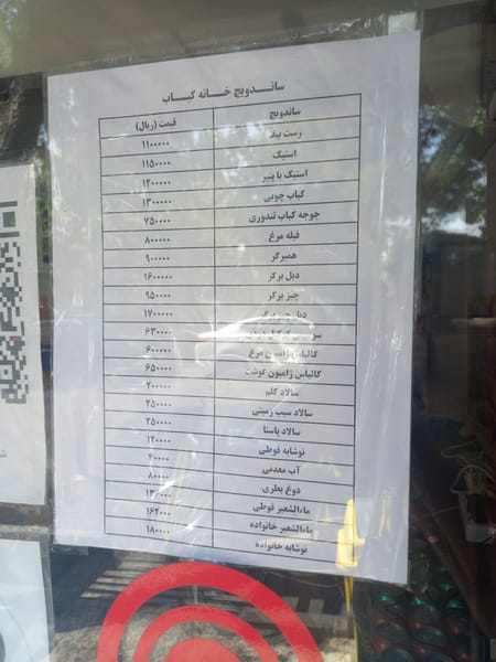 عکس رستوران خانه کباب آپادانا در نیلوفر تهران