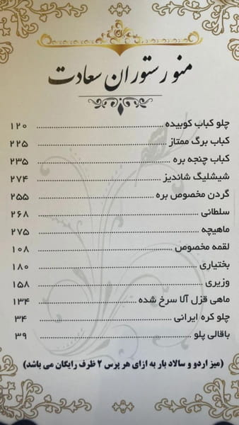 عکس چلوکباب سعادت در پونک  تهران