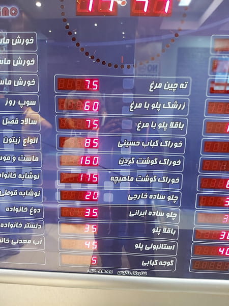 عکس رستوران صد و ده در نورباران  اصفهان