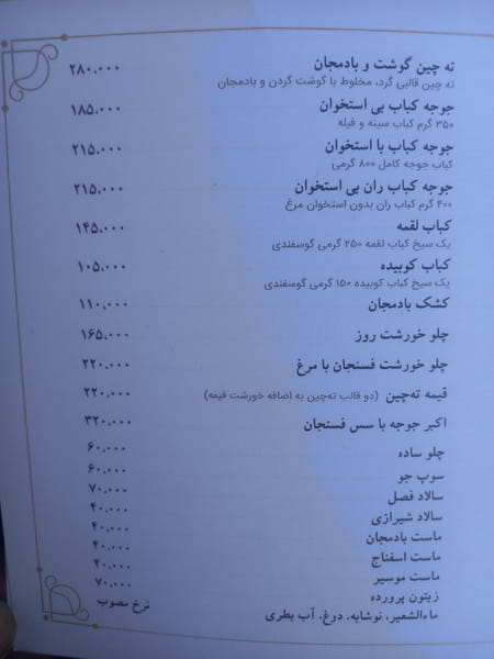 عکس رستوران لوکس شمشیری در زعفرانیه تهران