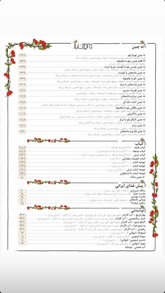 عکس رستوران ته چین بار در امانیه تهران