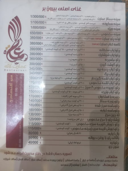 عکس رستوران عمارت لاله در نصرت تهران