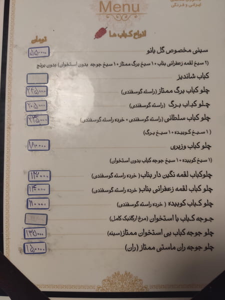 عکس رستوران گل بانو در فاطمی  تهران