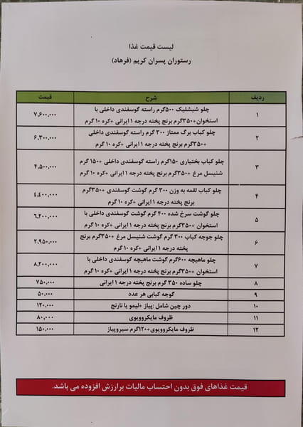 عکس رستوران پسران کریم در فلسطین مشهد