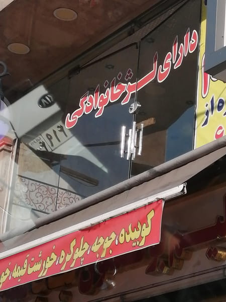 عکس کبابی جوانان در شادمهر تهران