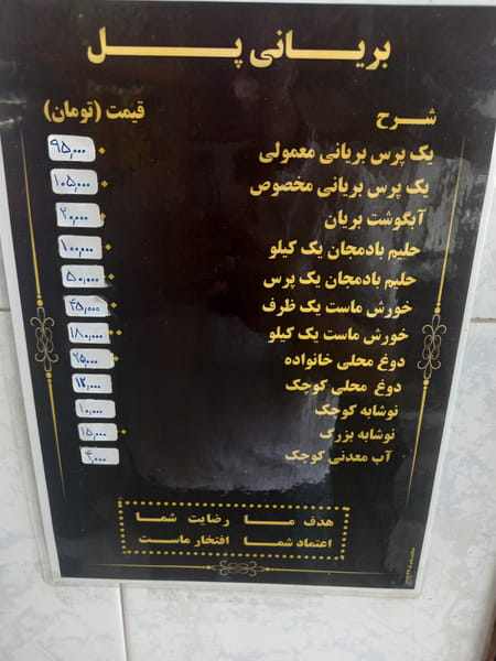 عکس بریانی پل در کوثر تهران