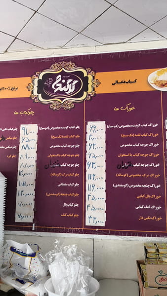 عکس کباب سرای گل گندم در جنت آباد شمالی  تهران