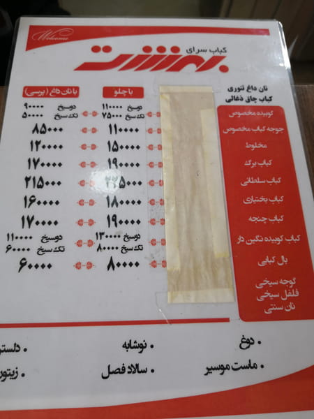 عکس کباب سرای بهشت در گلستان تهران