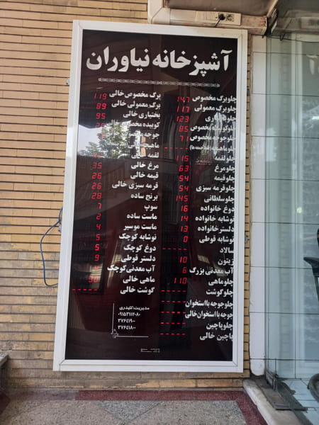 عکس آشپزخانه نیاوران در سجاد شهر مشهد