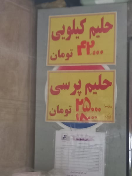 عکس حلیم حاجی طوسی در دریادل  مشهد