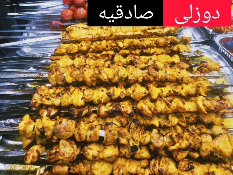 عکس کبابخانه دوزلی در صادقیه تهران