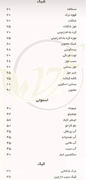 عکس کافه رستوران آرا در قاسم آباد 