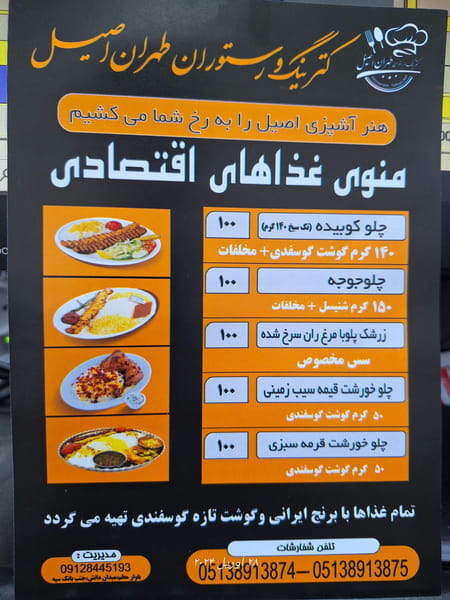 عکس کترینگ و رستوران طهران اصیل در شریف مشهد