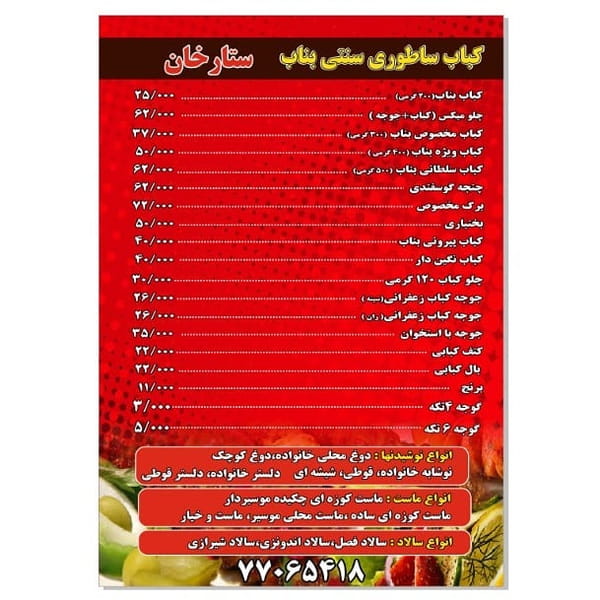 عکس کباب ساطوری سنتی بناب آذربایجان در تهرانپارس غربی تهران