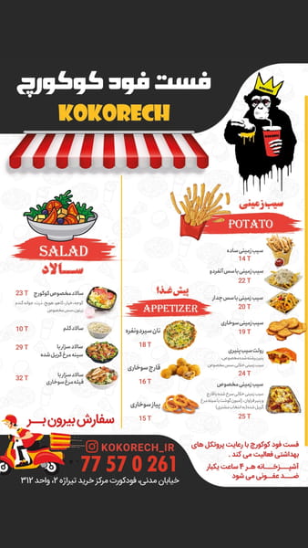 عکس فست فود کوکورچ در گرگان تهران