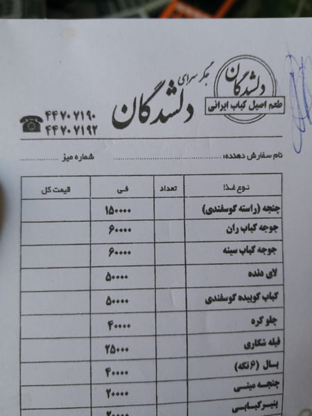 عکس کباب و جگر دلشدگان در هوانیروز تهران