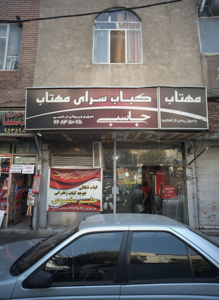 عکس کباب سرای مهتاب در هاشمی تهران