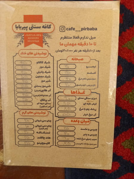 عکس سفره خانه سنتی پیر بابا در انقلاب  تهران