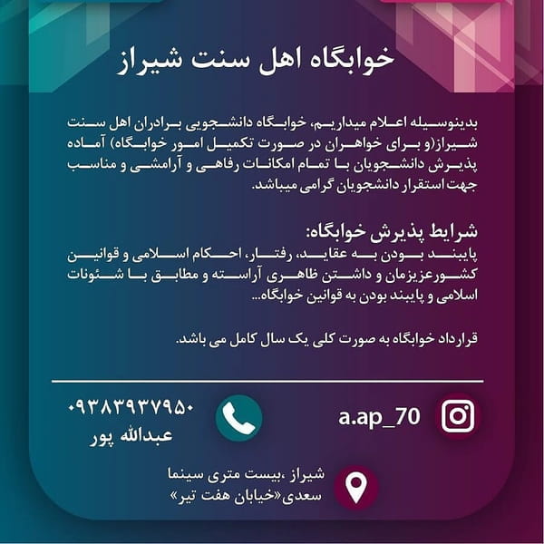 عکس خوابگاه اهل سنت شیراز‌ در سینما سعدی شیراز