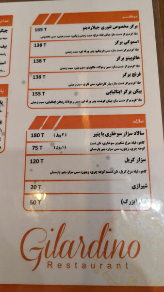 عکس رستوران جیلاردینو در پونک شمالی  تهران