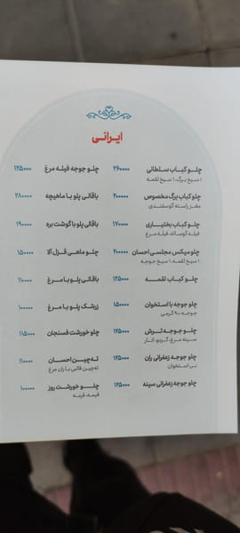 عکس رستوران احسان در قبا  تهران