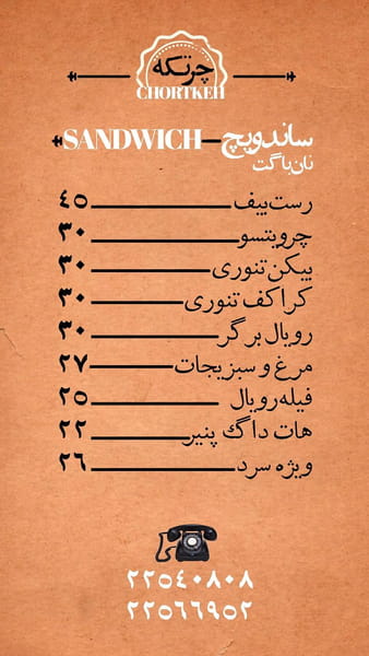 عکس کافه رستوران چرتکه در دروس  تهران