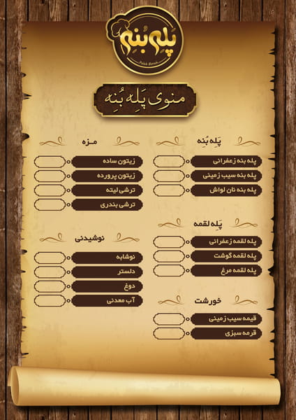 عکس ته دیگ پله بنه در حافظ رشت