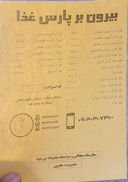 عکس بیرون بر پرس در خلدبرین شیراز