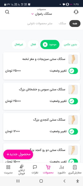 عکس نانوایی سنگک در شهید محلاتی تهران