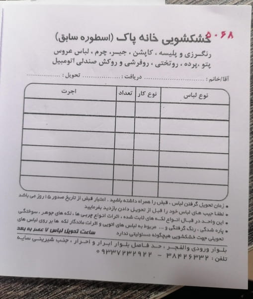 عکس خشکشویی خانه پاک (اسطوره سابق) شهرک جماران شیراز