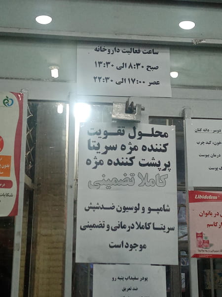 عکس داروخانه دکتر باقی در پشت باغ  یزد