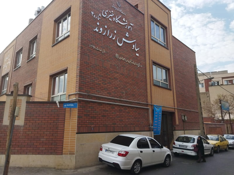 عکس دبیرستان دخترانه زرآزوند ۴ در نارمک جنوبی  تهران