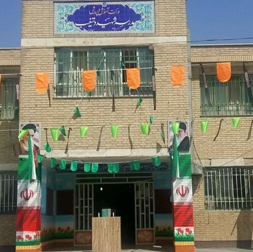 عکس مدرسه شهید دستغیب در تهرانسر شمالی  تهران