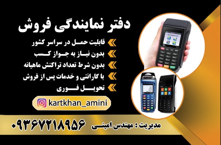 عکس نمایندگی رسمی کارتخوان(فروش و خدمات پس از فروش) در سید خندان تهران