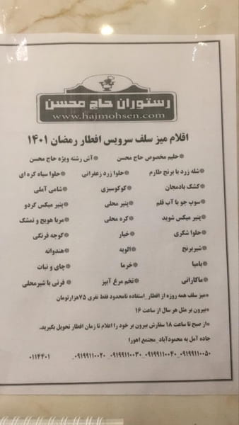 عکس رستوران حاج محسن شهرک شهید رجایی آمل