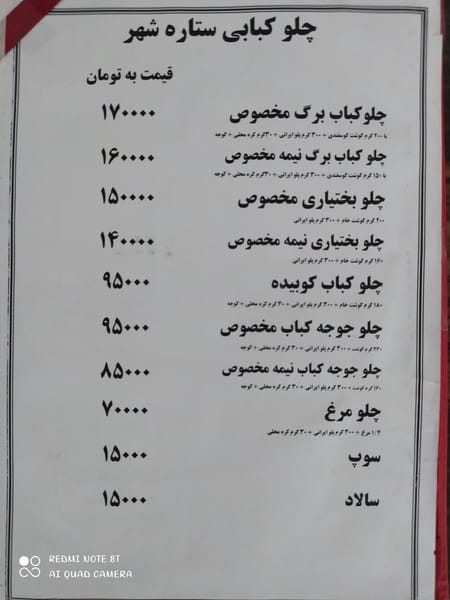 عکس غذا خوری ستاره شهر کوی رسالت تبریز