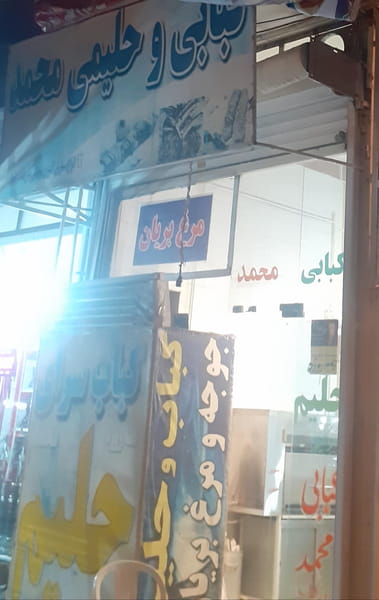 عکس کبابی و حلیم محمد در گلها کرمانشاه