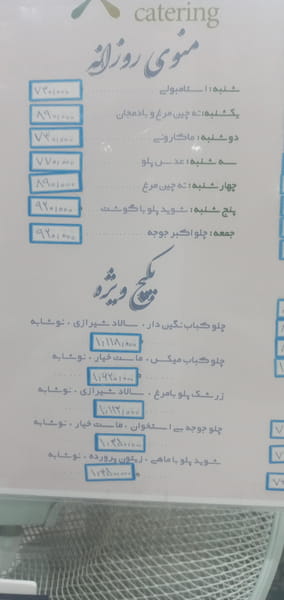 عکس کترینگ سالین در کیان آباد اهواز