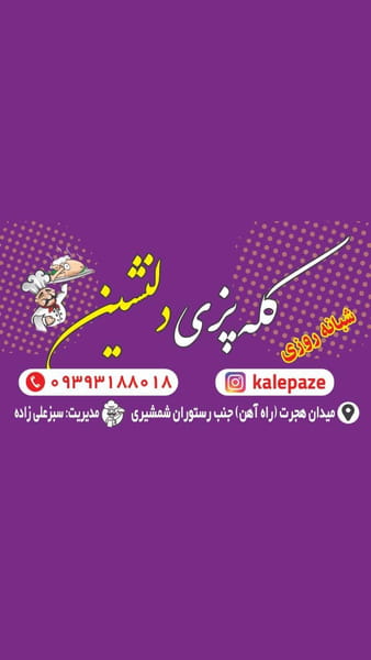 عکس کله پزی دلنشین در امانیه اهواز