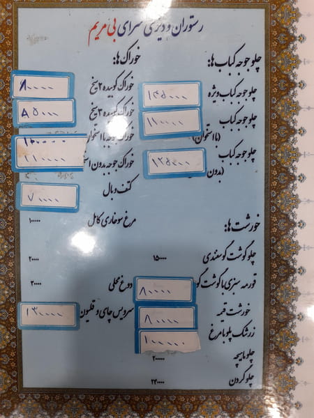 عکس رستوران و دیزی سرای بی بی مریم در رسالت اهواز