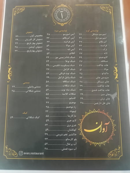 عکس کافه رستوران آوان در کیانپارس اهواز